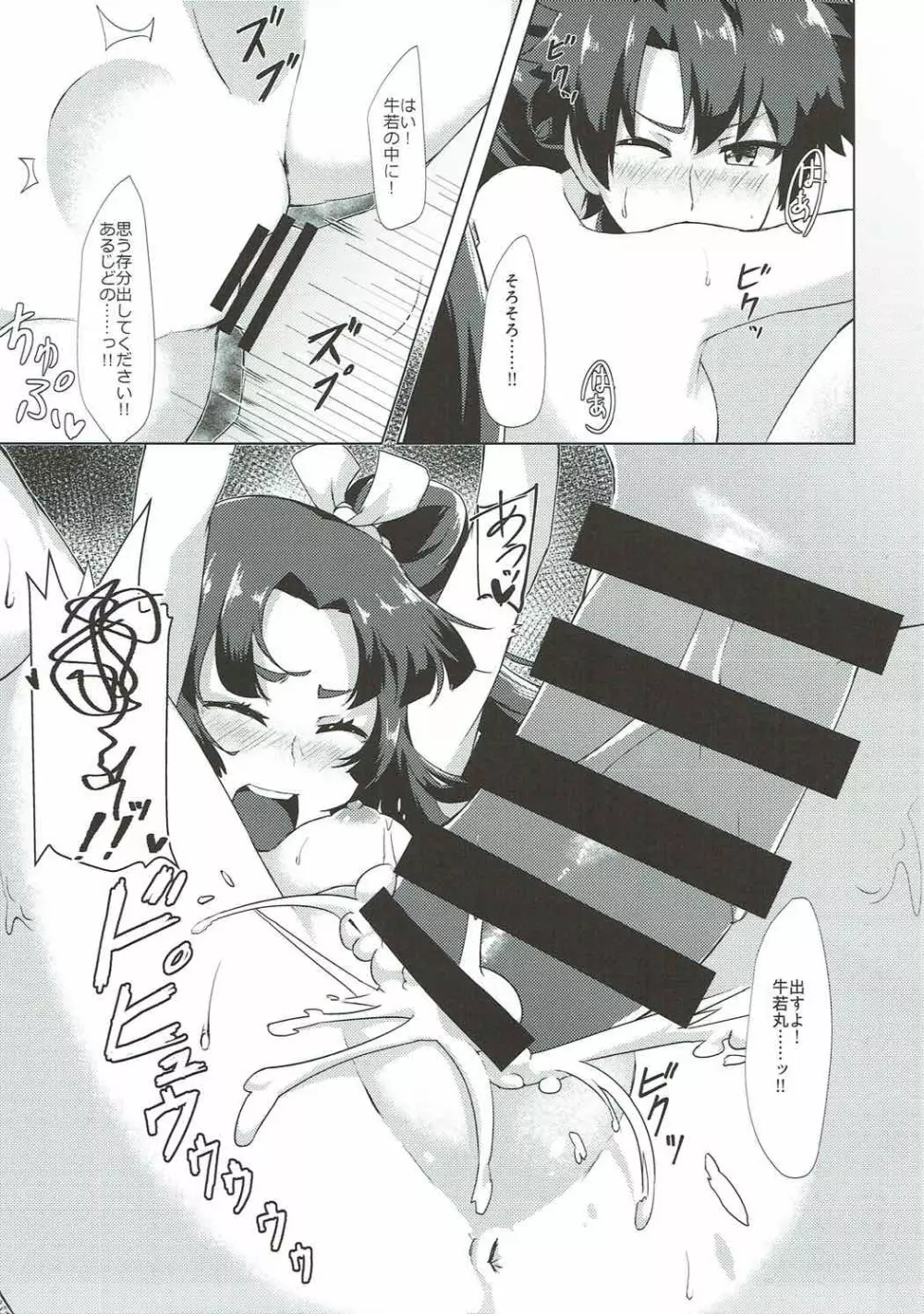 牛若丸とイチャイチャしませんか - page10