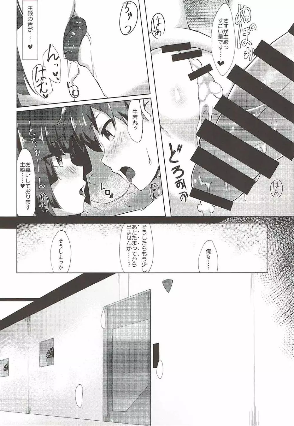 牛若丸とイチャイチャしませんか - page11