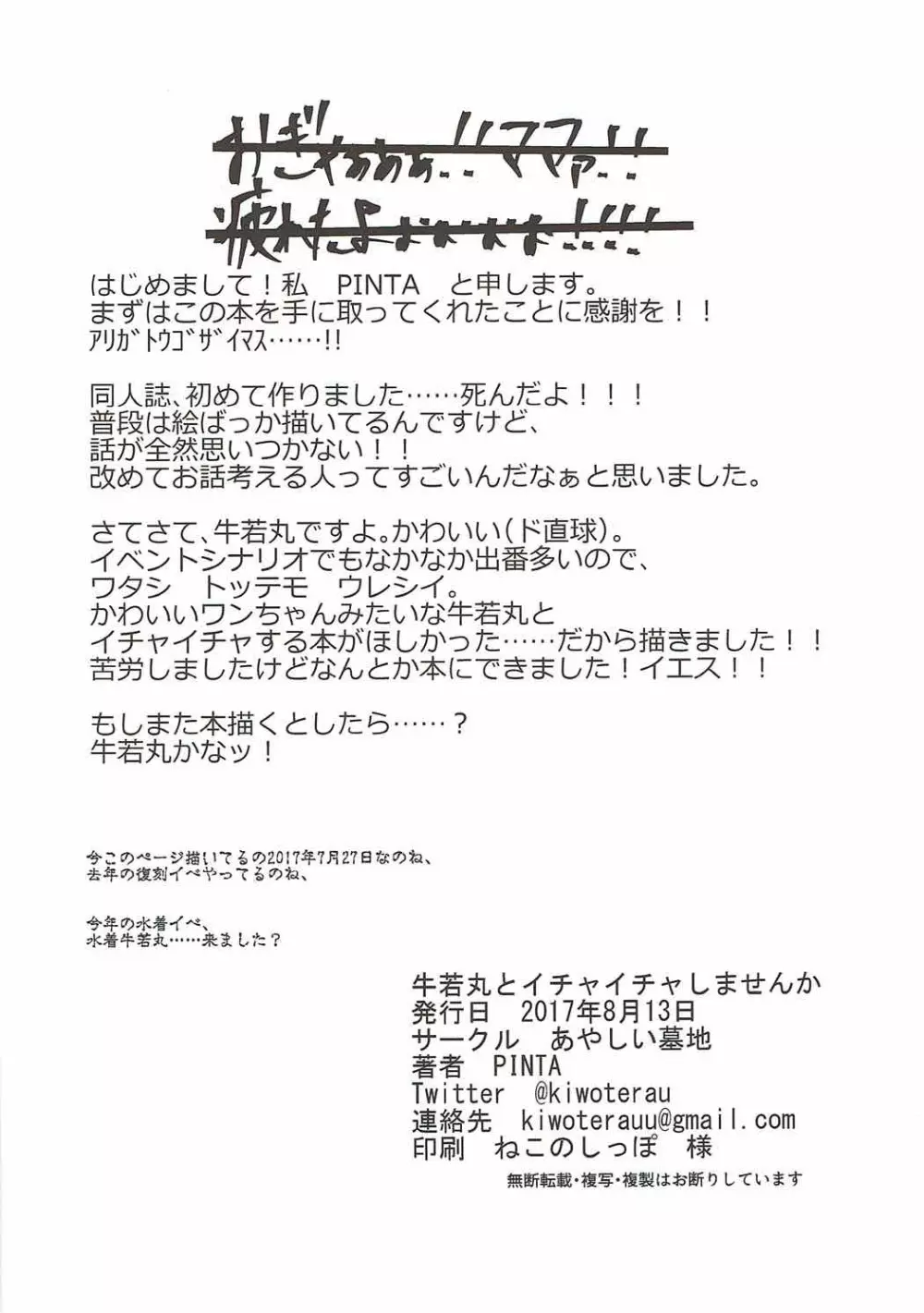 牛若丸とイチャイチャしませんか - page17