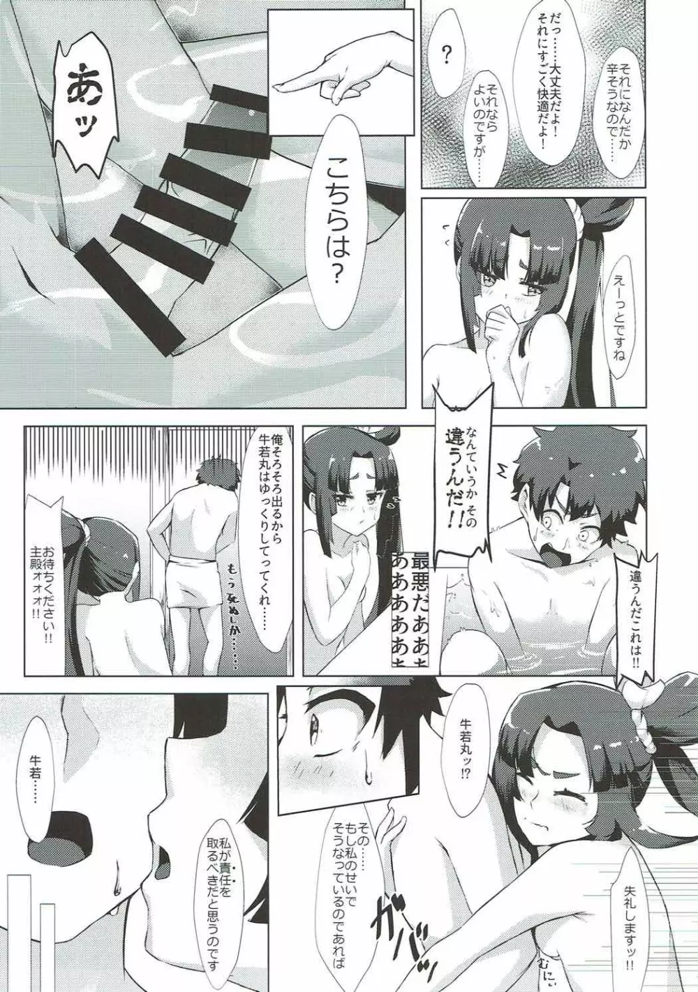 牛若丸とイチャイチャしませんか - page4