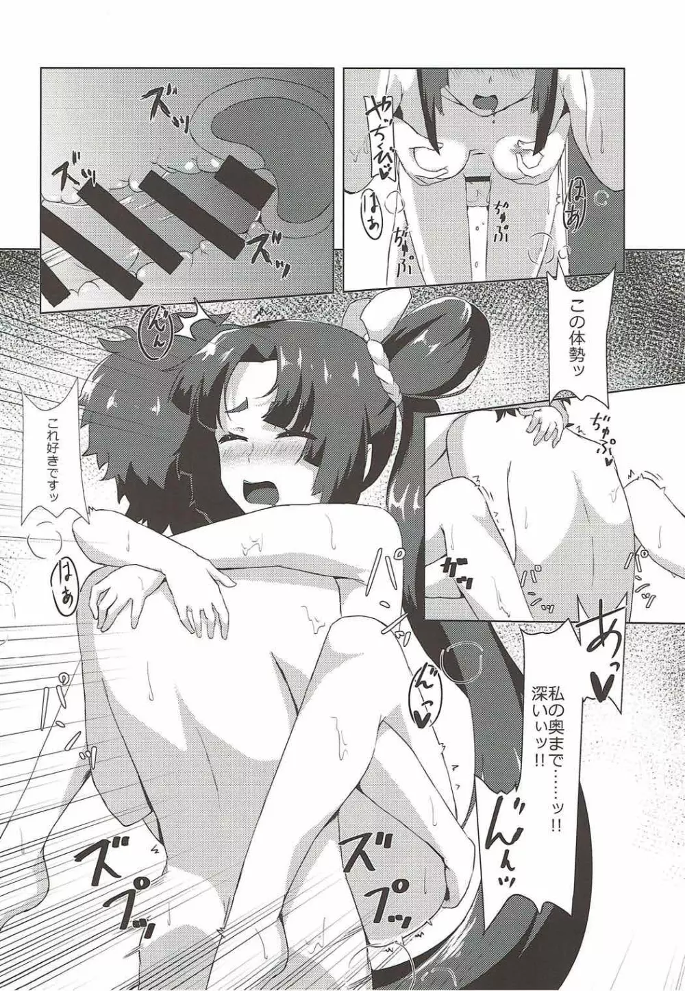 牛若丸とイチャイチャしませんか - page9
