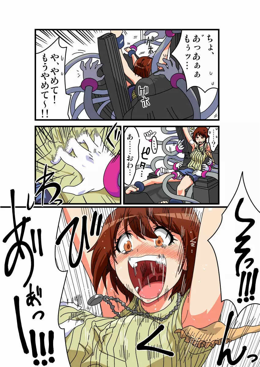 くすぐりマッサージチェア - page12