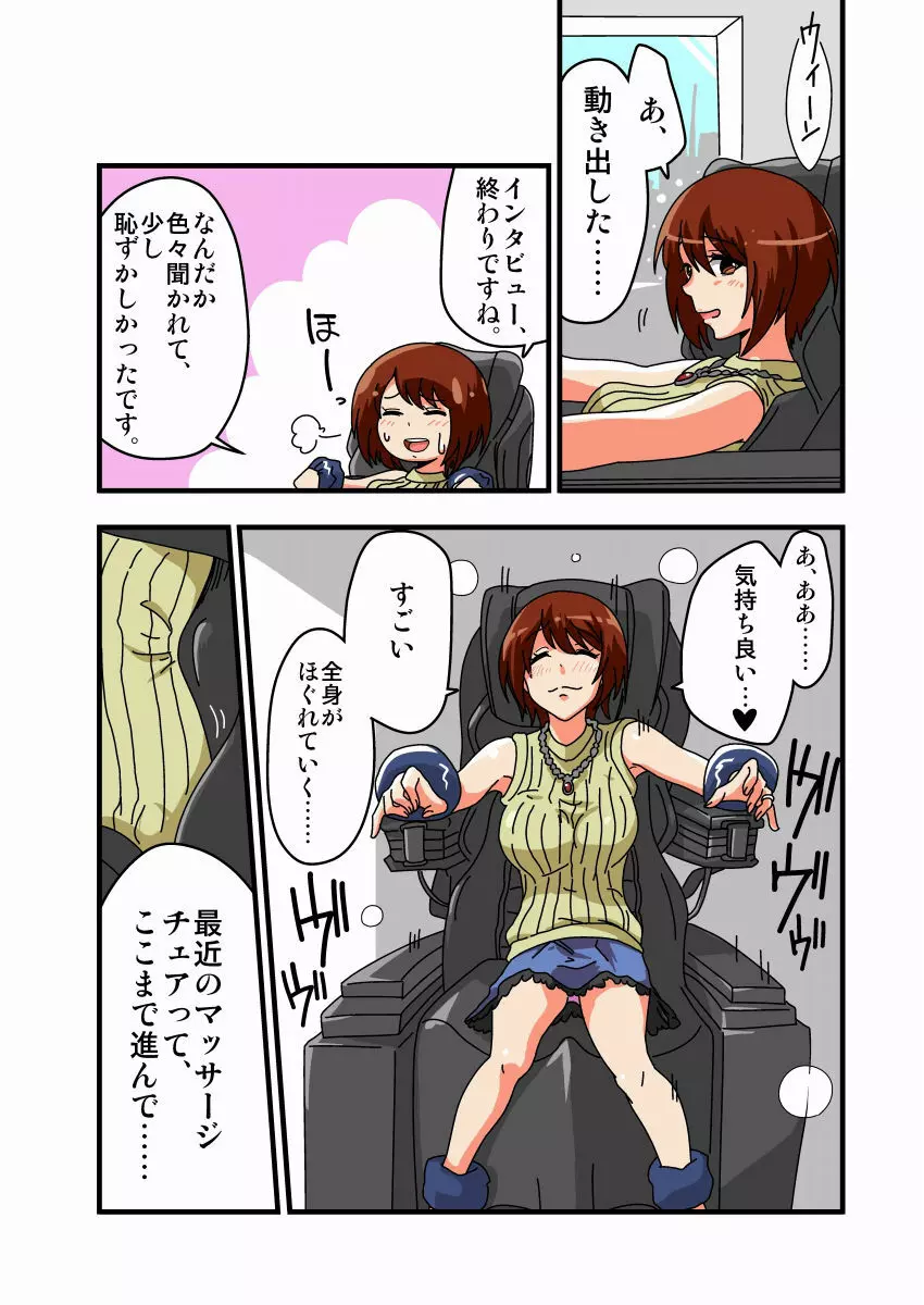 くすぐりマッサージチェア - page4