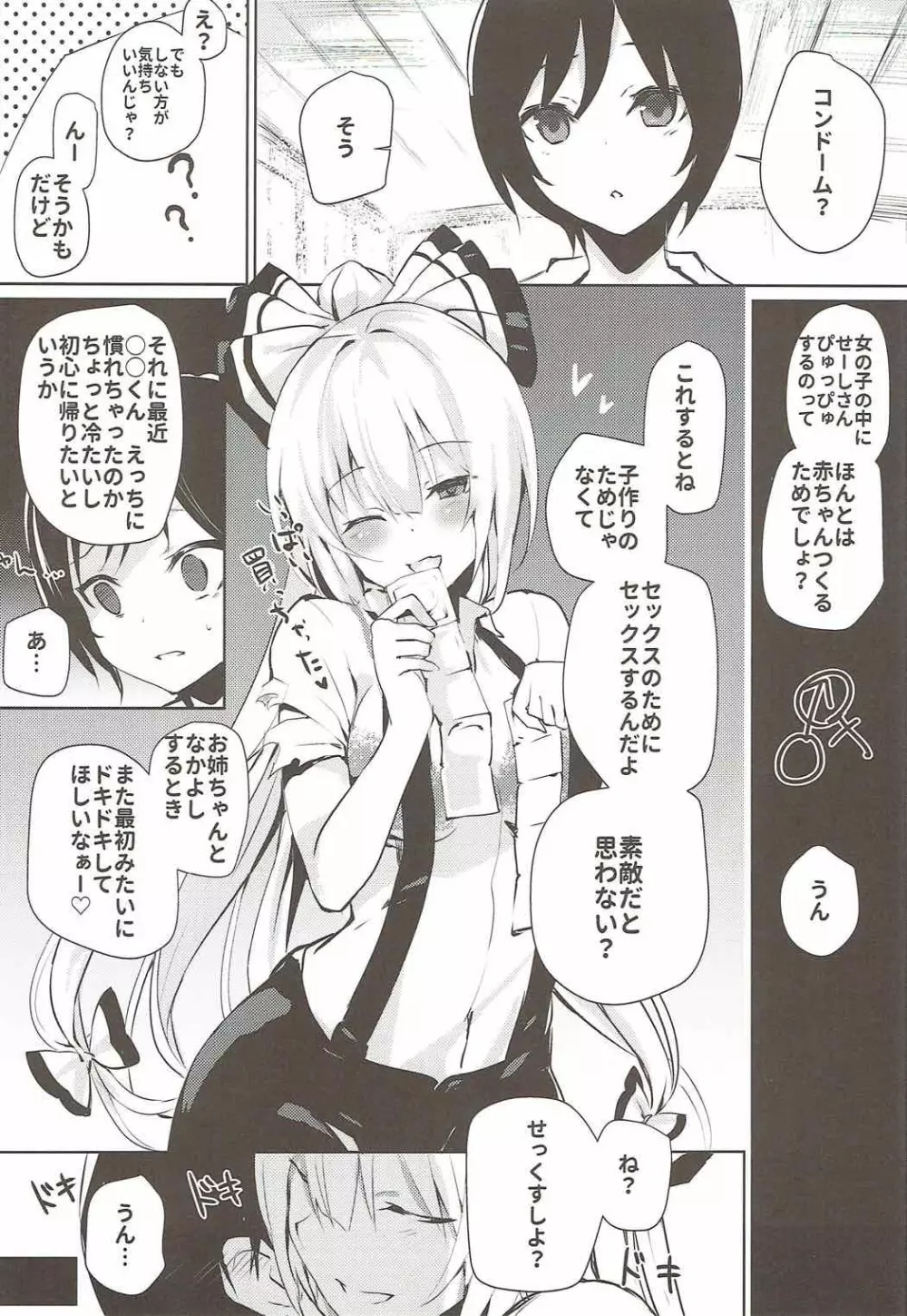妹紅おねぇちゃんとショタがえっちする本4 - page3