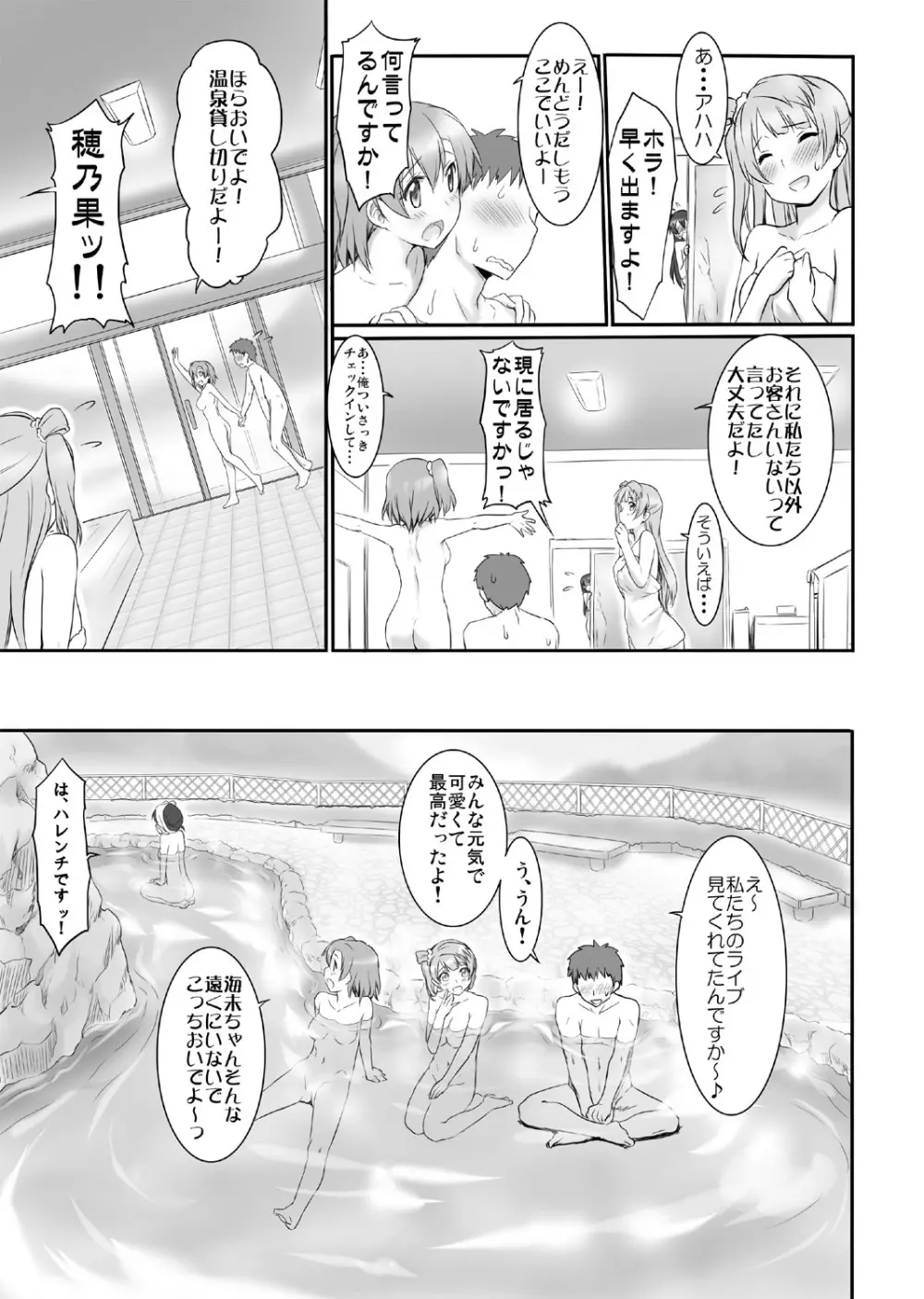 N・Yに行こう! - page4