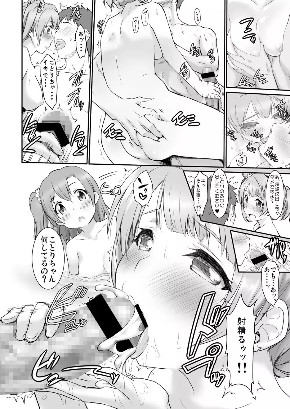 N・Yに行こう! - page7