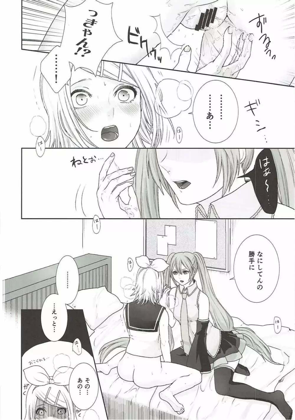 がまんできない! - page10