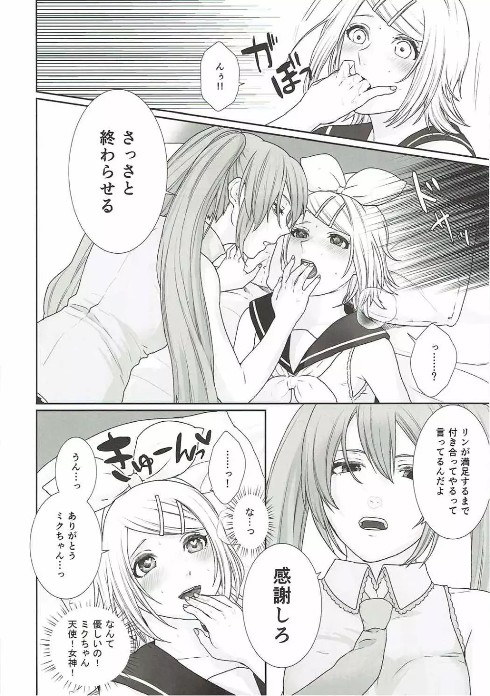 がまんできない! - page12