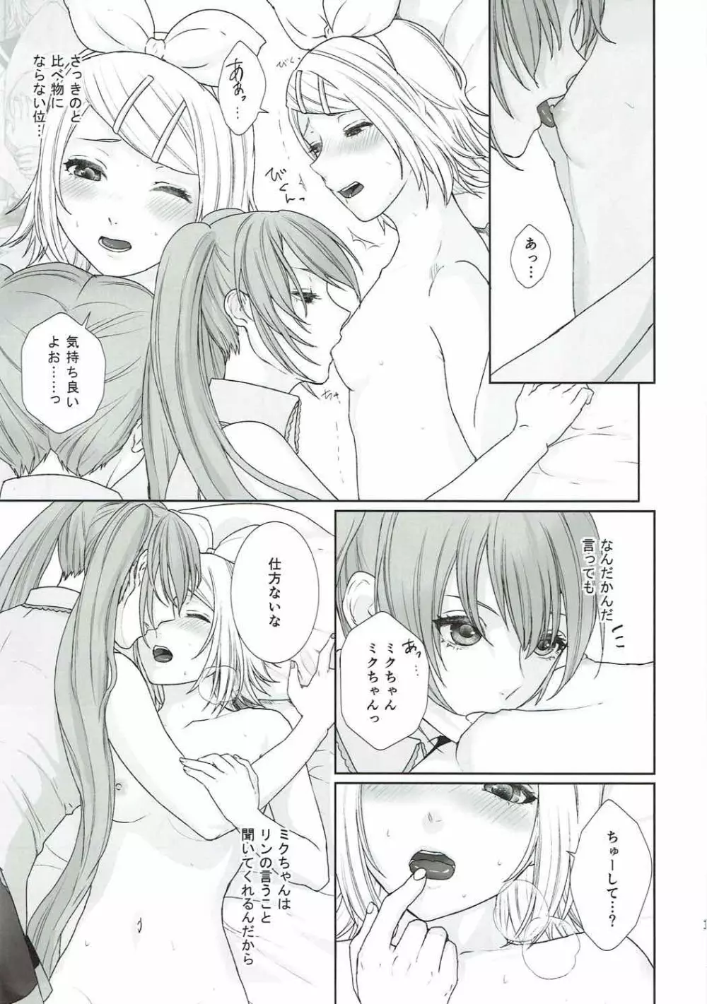 がまんできない! - page13