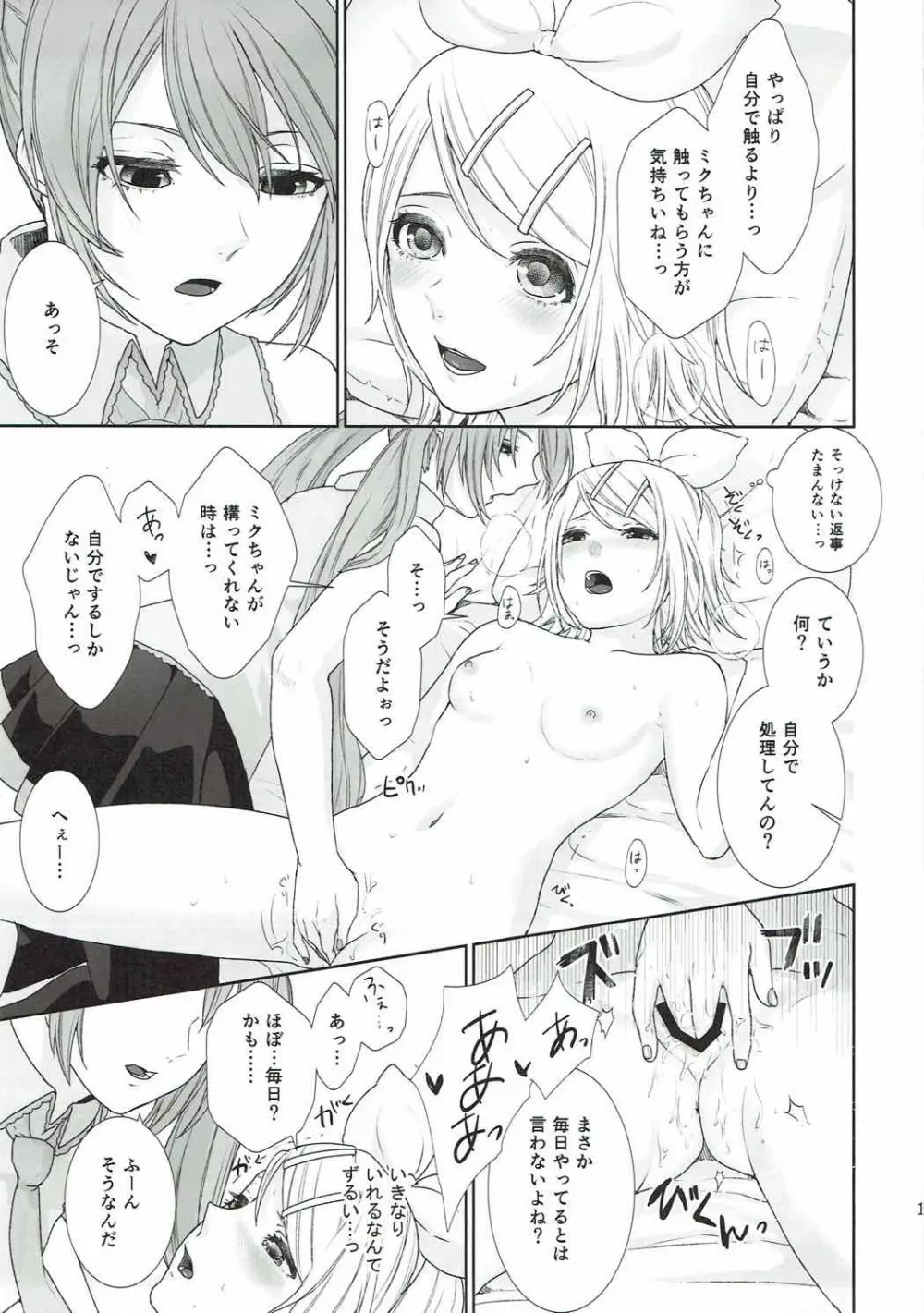 がまんできない! - page15