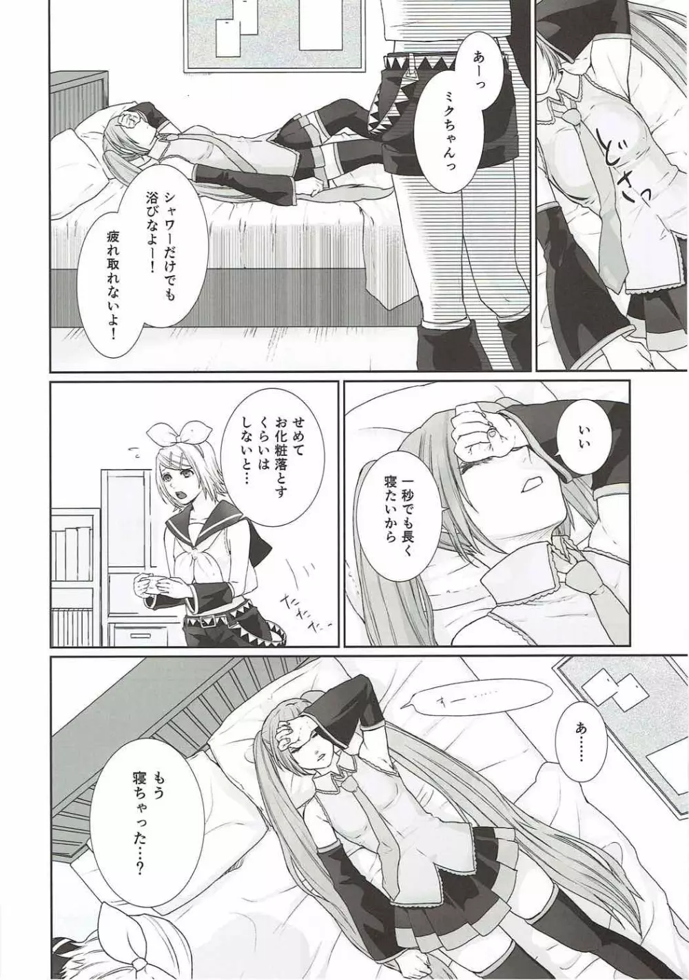 がまんできない! - page4