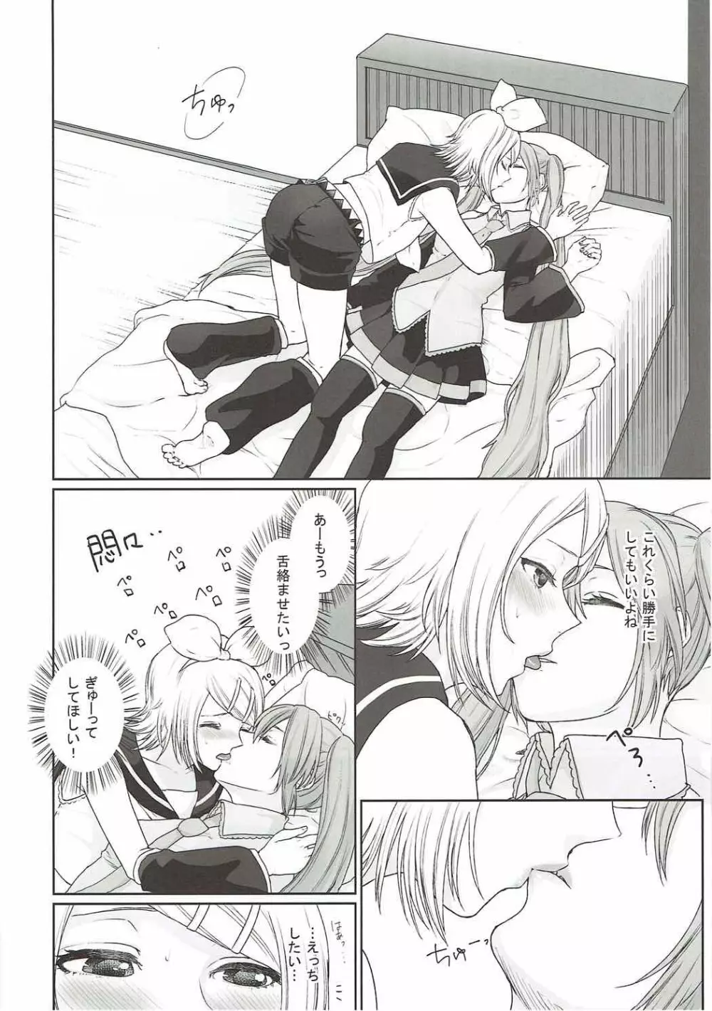 がまんできない! - page6