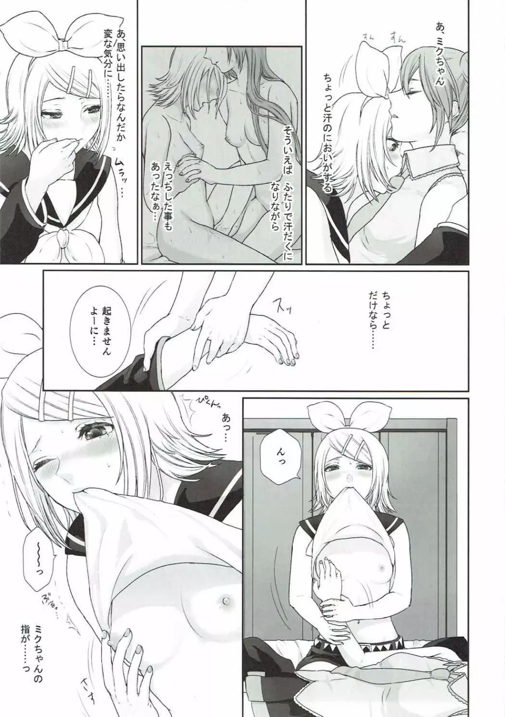 がまんできない! - page7