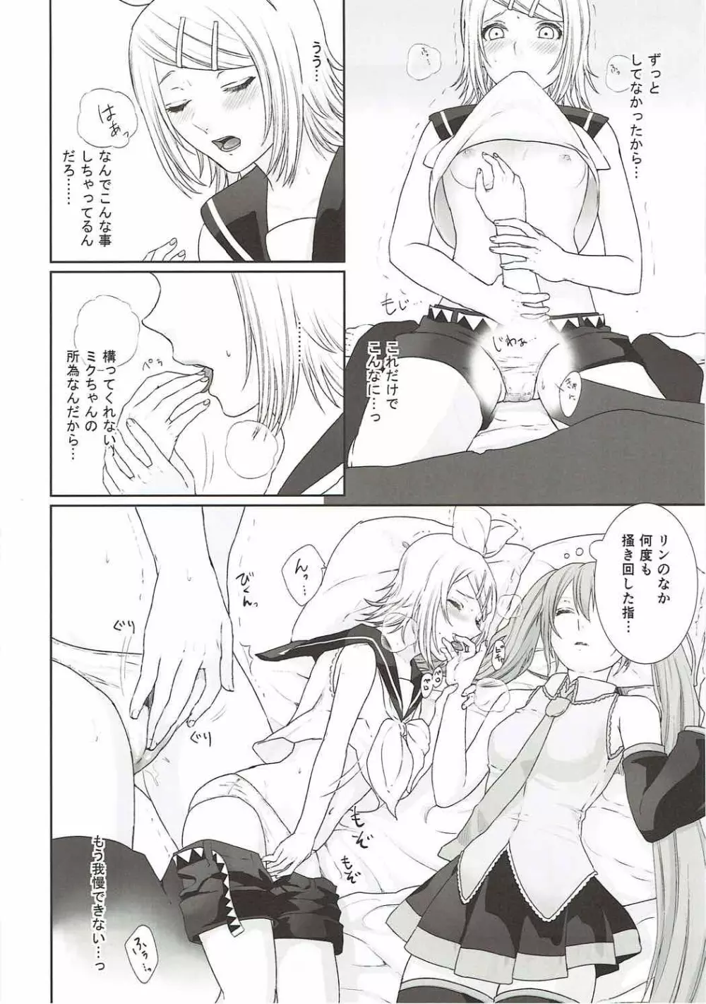 がまんできない! - page8