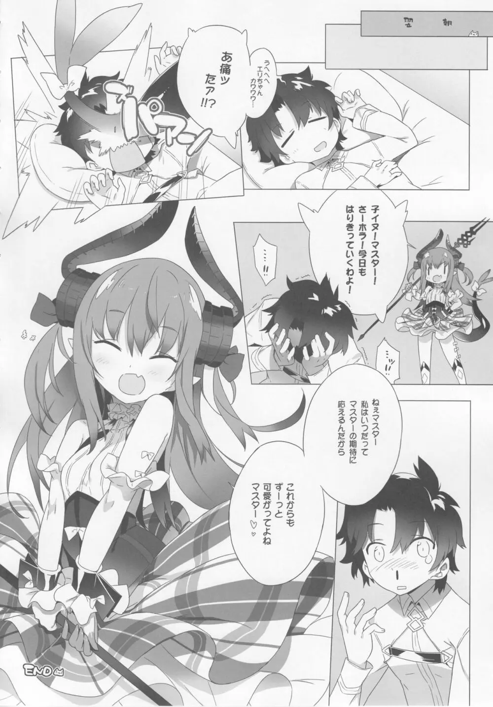 ドラkawa魔嬢 - page15