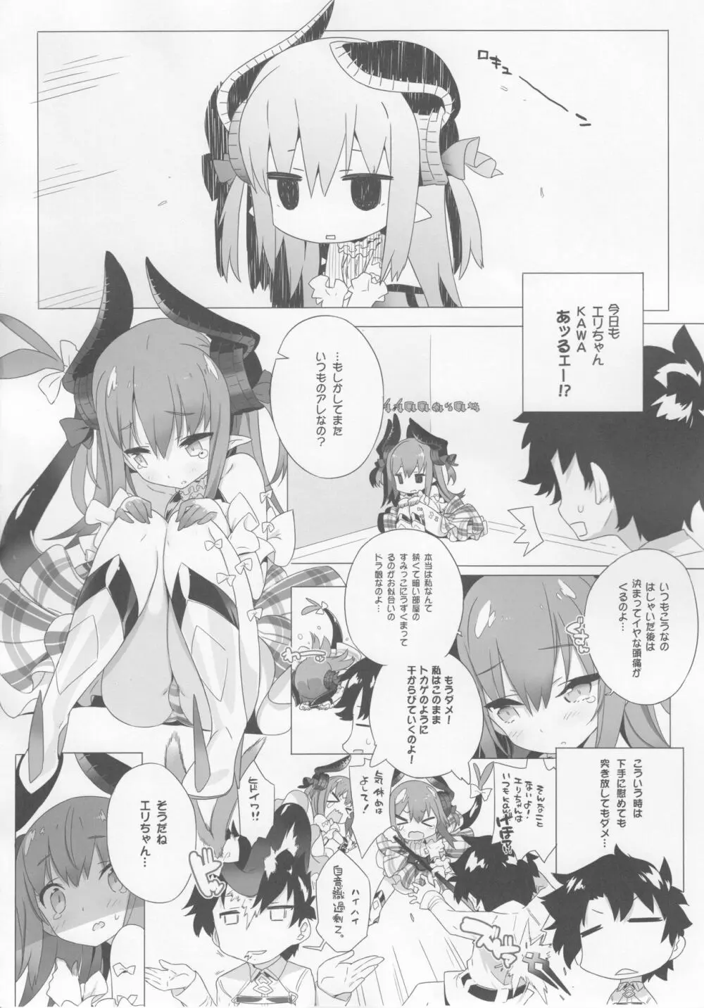 ドラkawa魔嬢 - page5