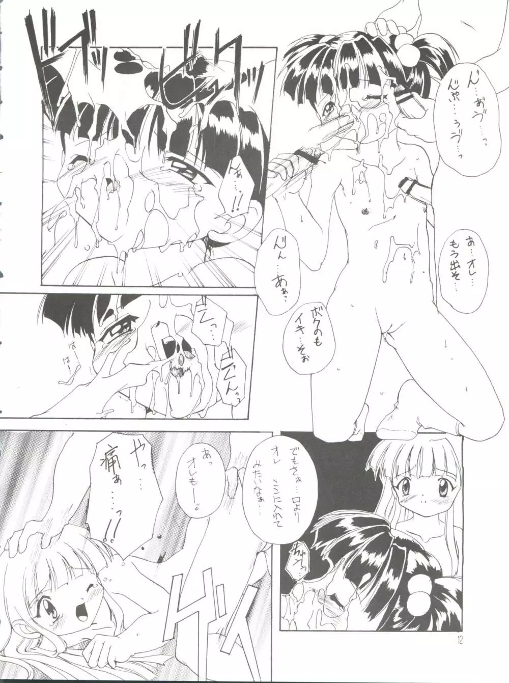 完全年少3 - page12