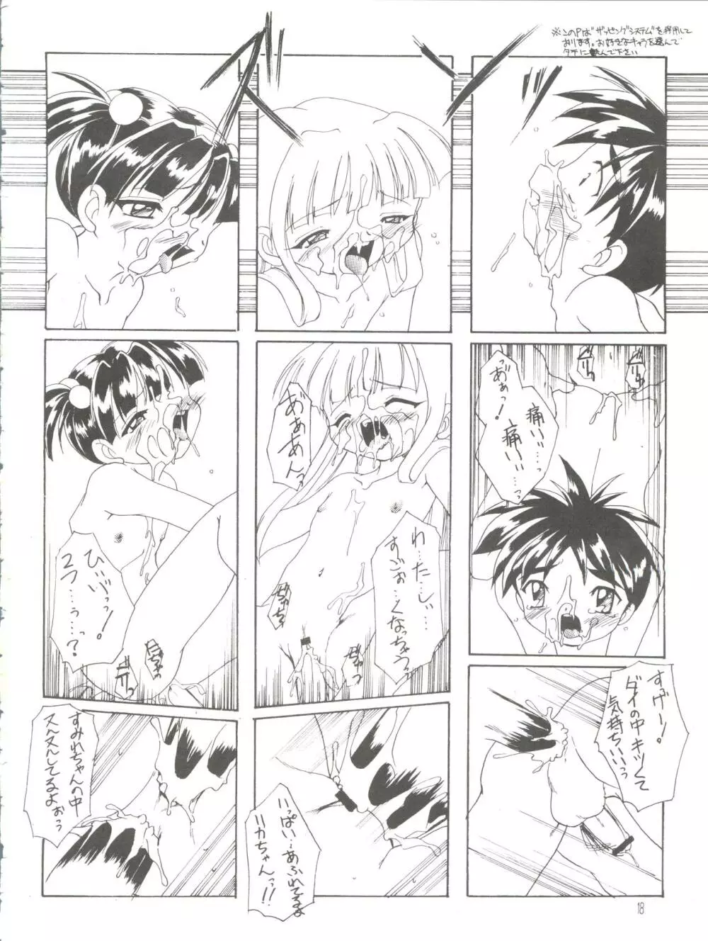 完全年少3 - page18