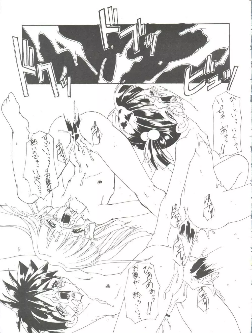 完全年少3 - page19