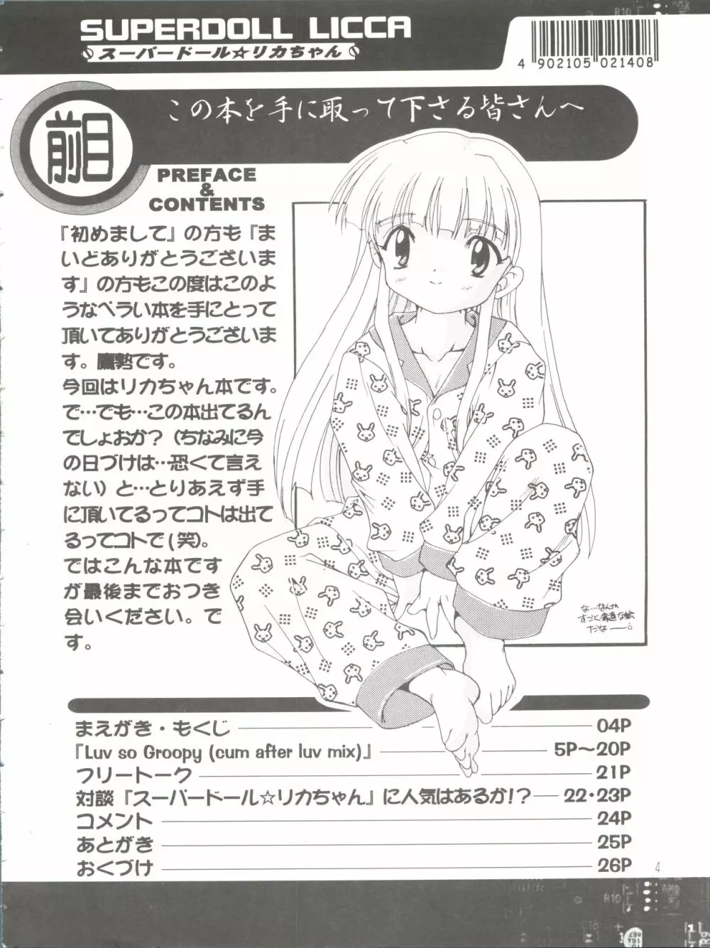 完全年少3 - page4