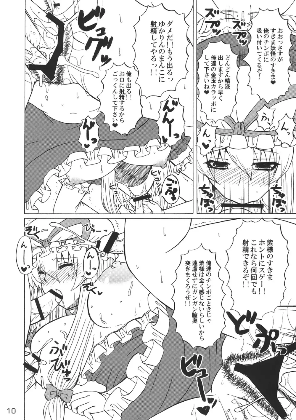 紫様っおパンツはいて下さいよ!! - page9