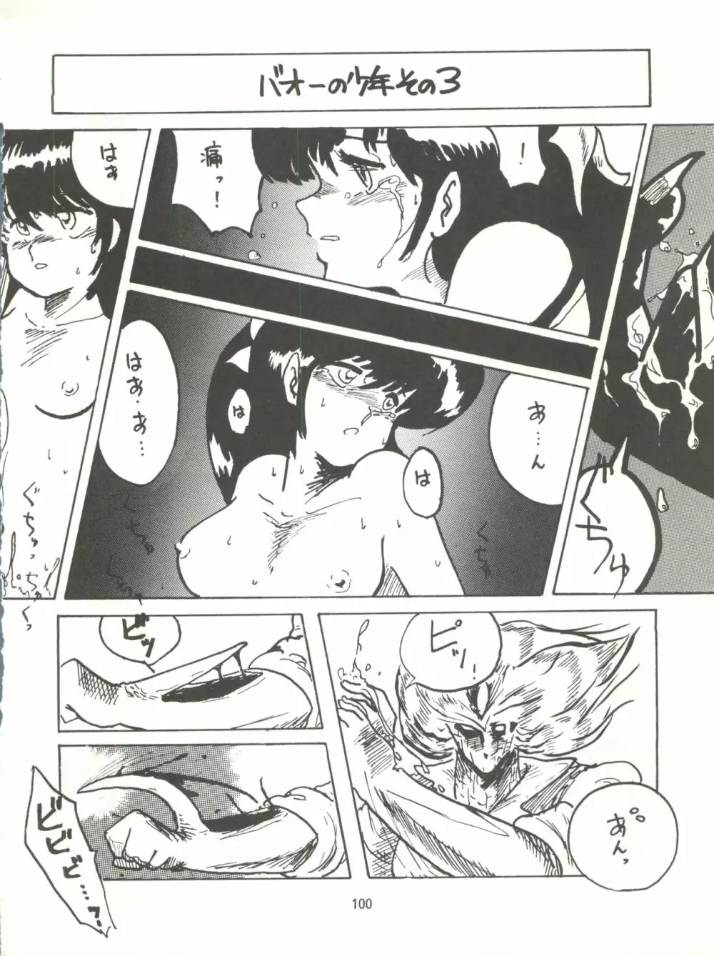 とろろいも伝説 天の巻 - page100