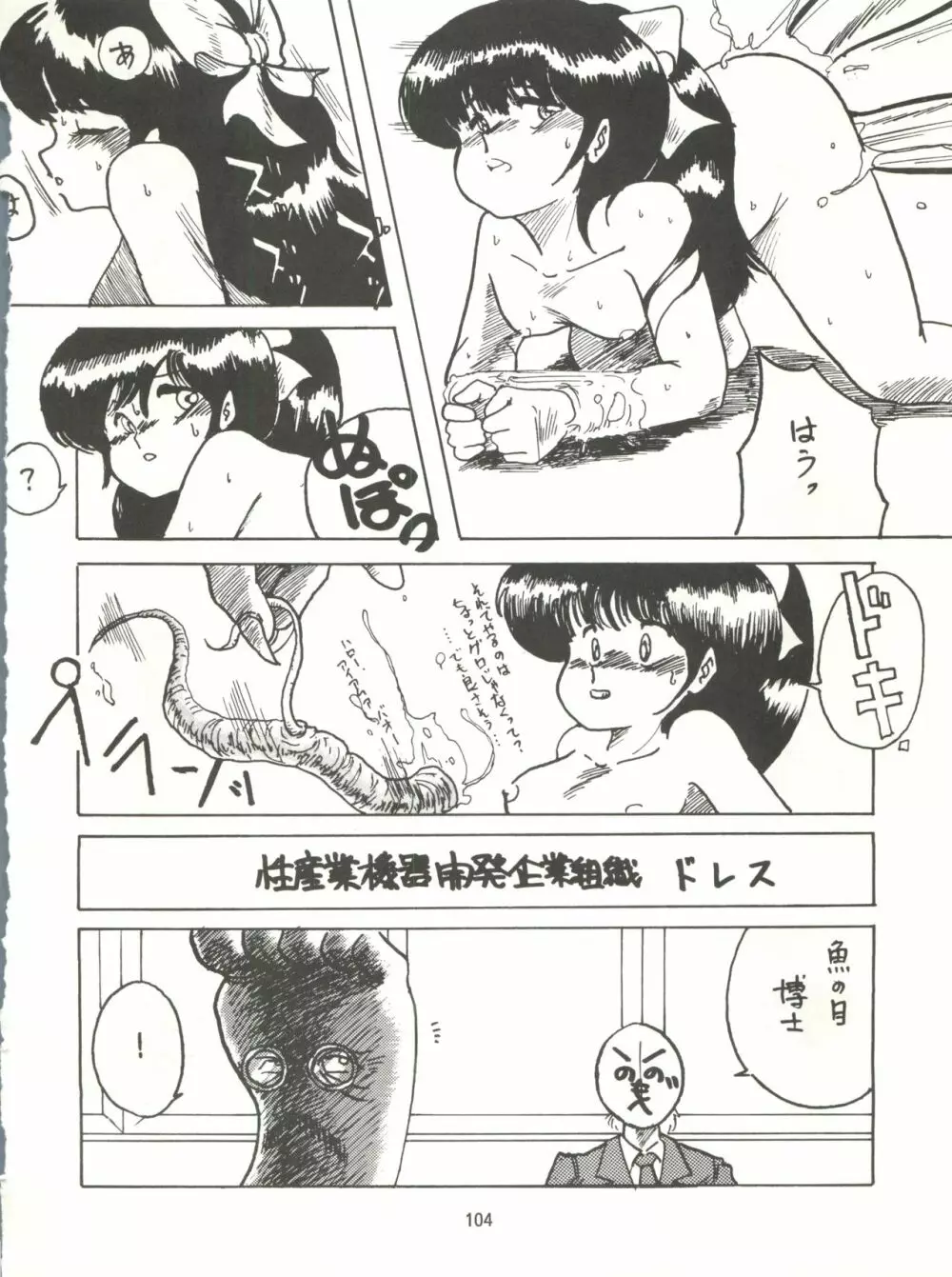 とろろいも伝説 天の巻 - page104