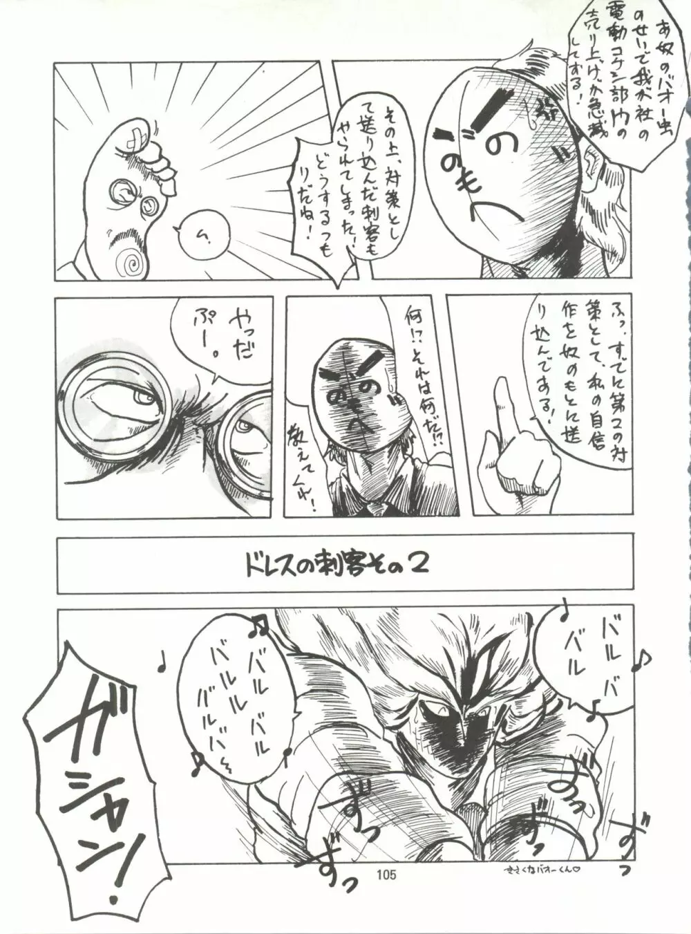 とろろいも伝説 天の巻 - page105