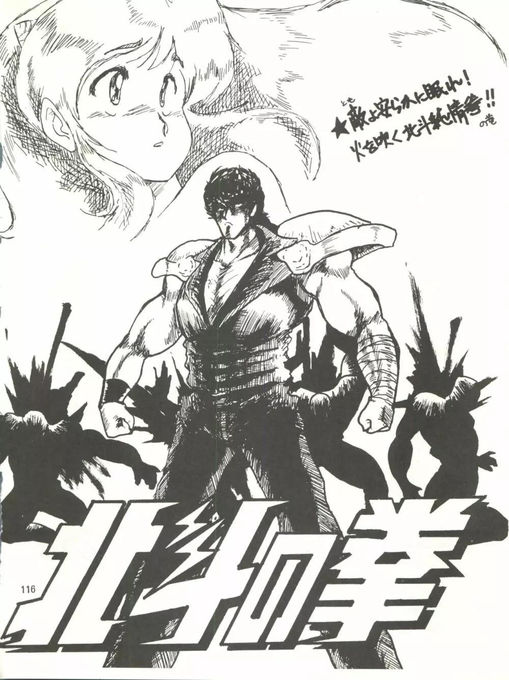 とろろいも伝説 天の巻 - page116