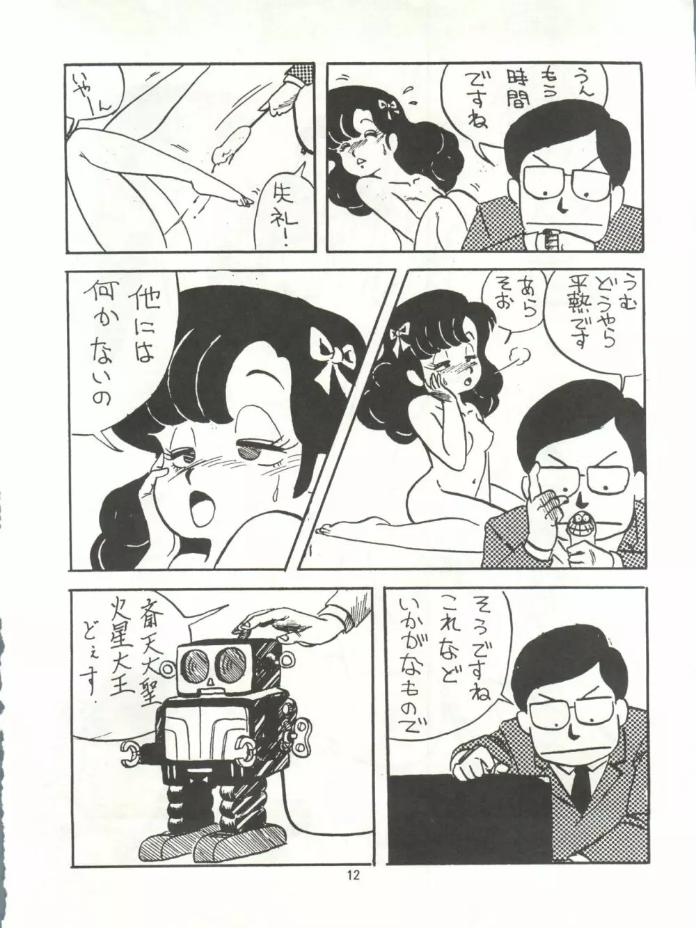 とろろいも伝説 天の巻 - page12