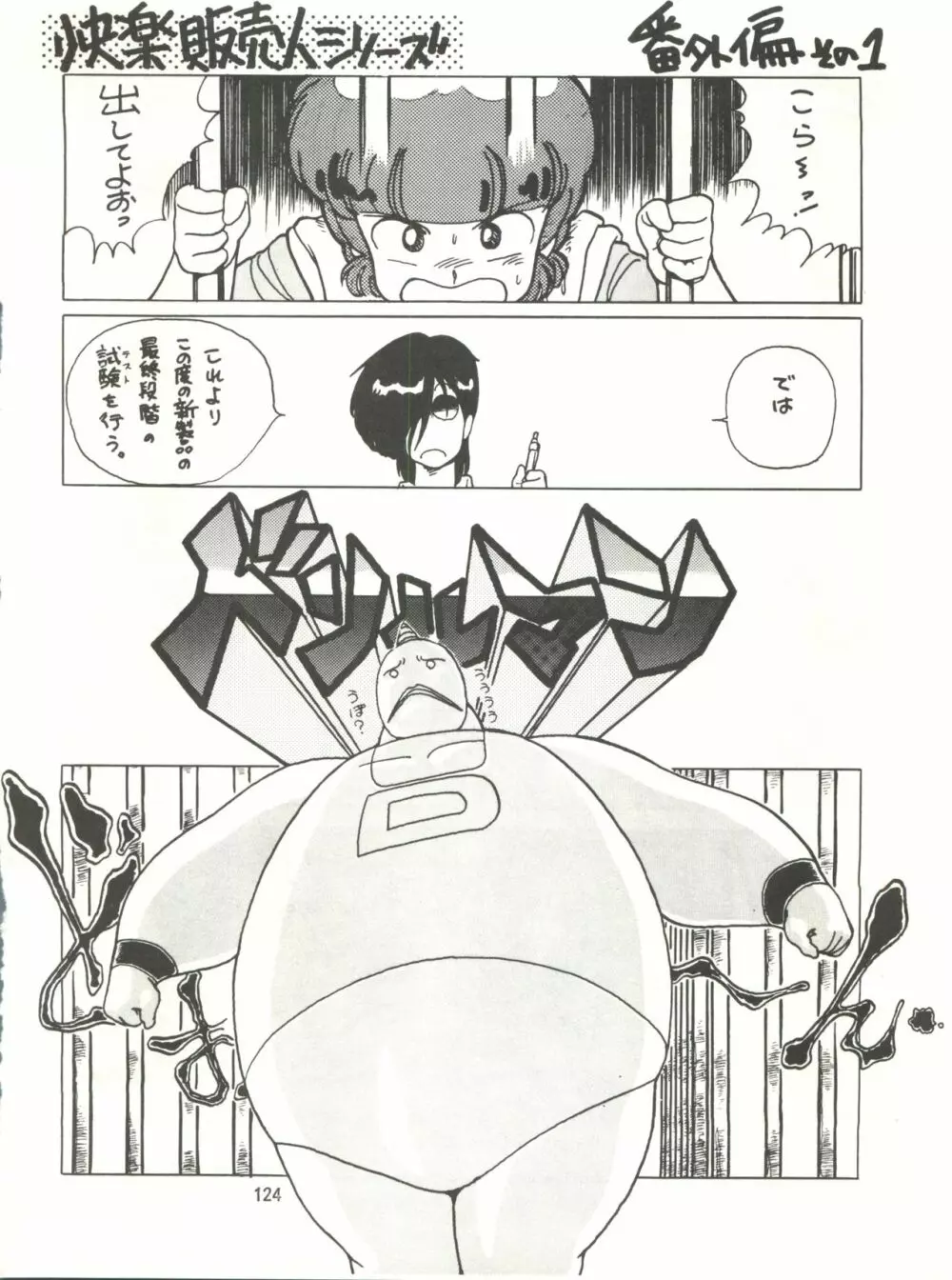 とろろいも伝説 天の巻 - page124