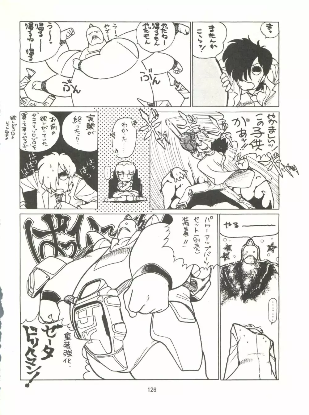 とろろいも伝説 天の巻 - page126