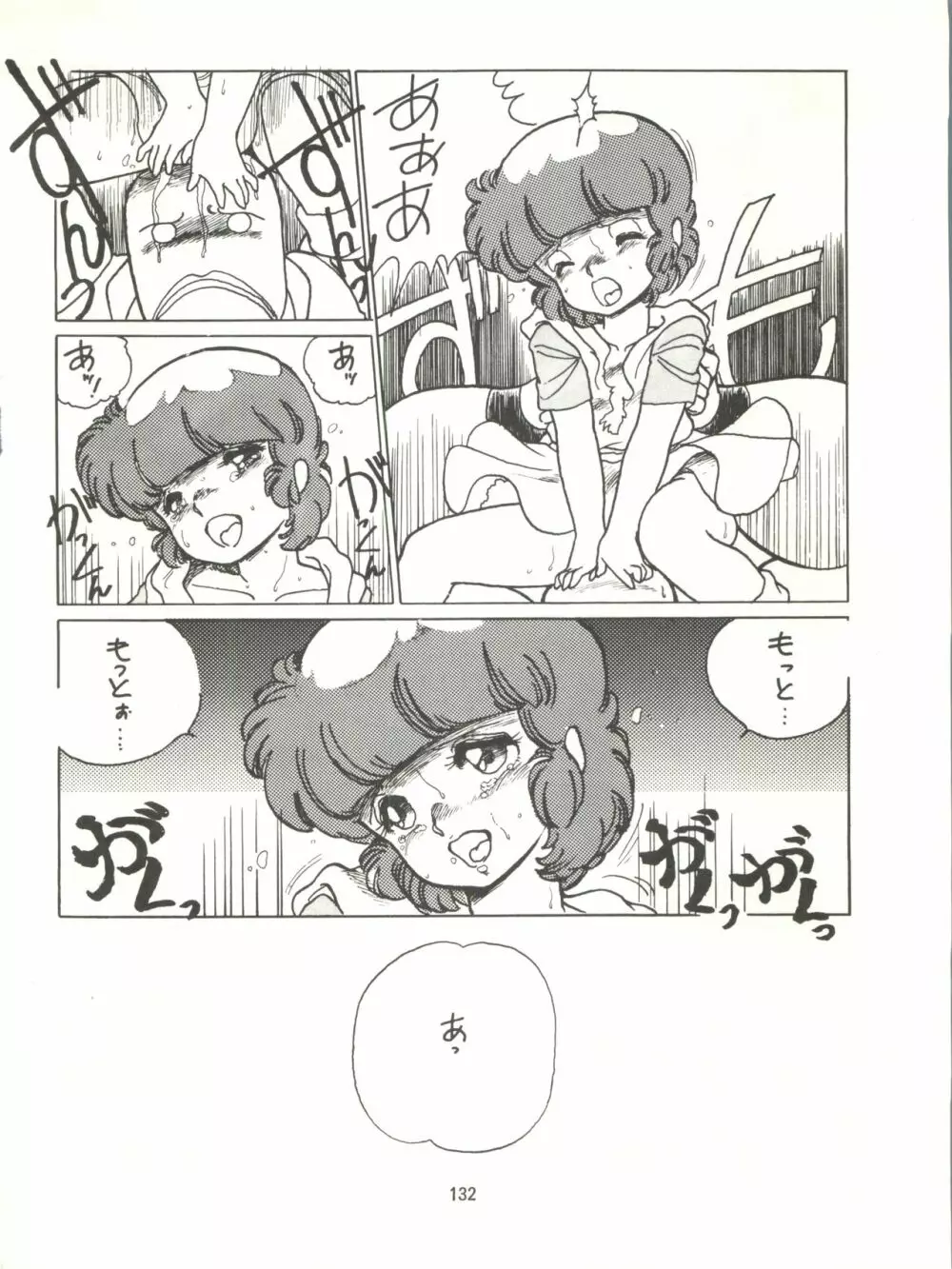 とろろいも伝説 天の巻 - page132