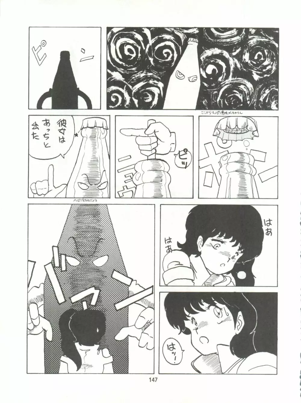 とろろいも伝説 天の巻 - page147