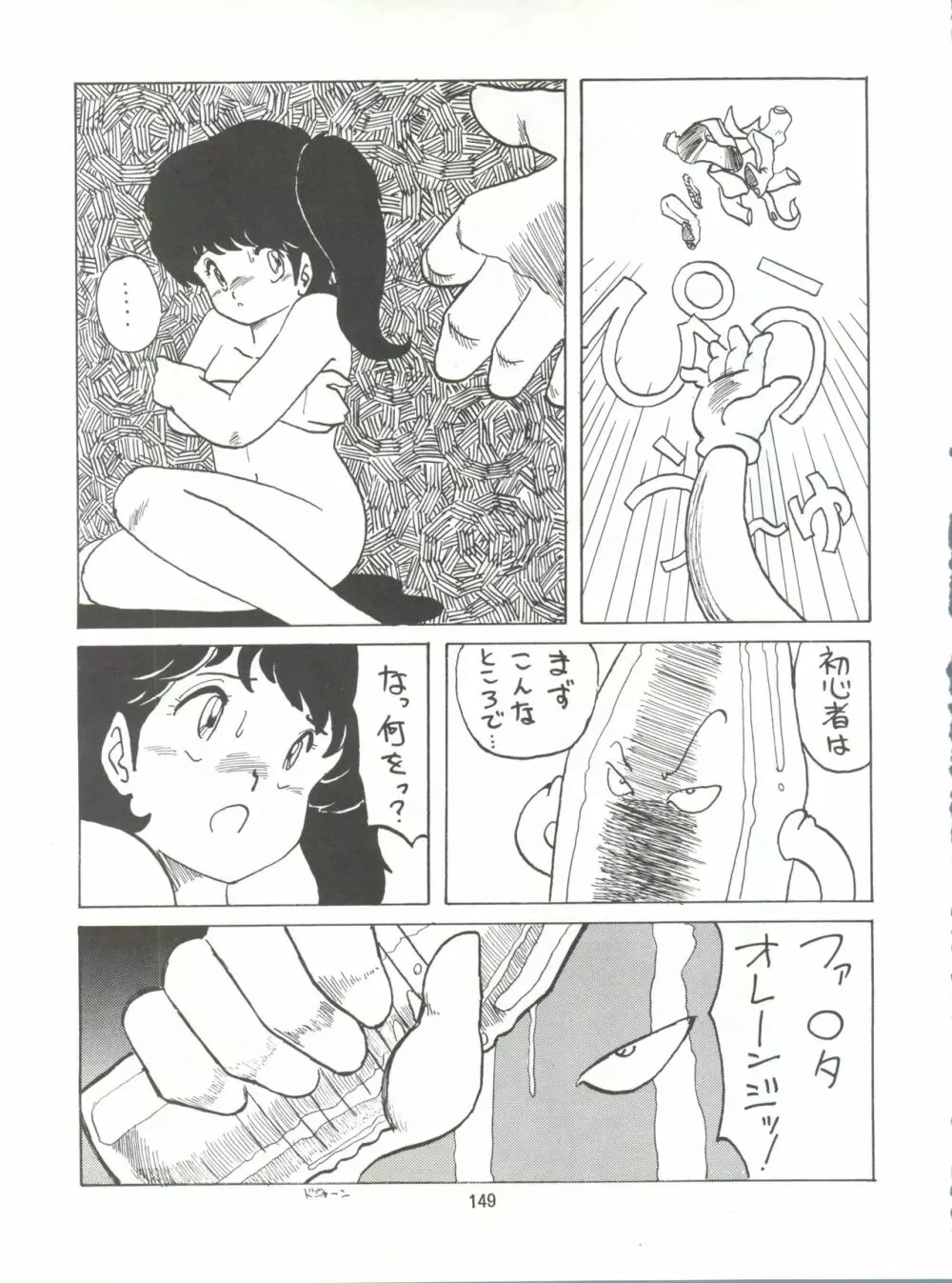 とろろいも伝説 天の巻 - page149