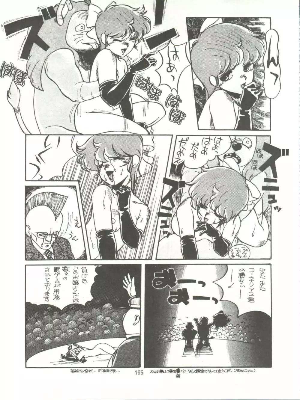 とろろいも伝説 天の巻 - page165