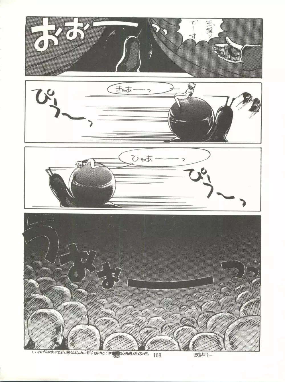 とろろいも伝説 天の巻 - page168