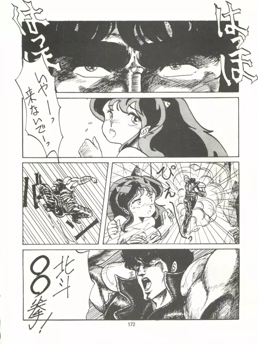 とろろいも伝説 天の巻 - page172
