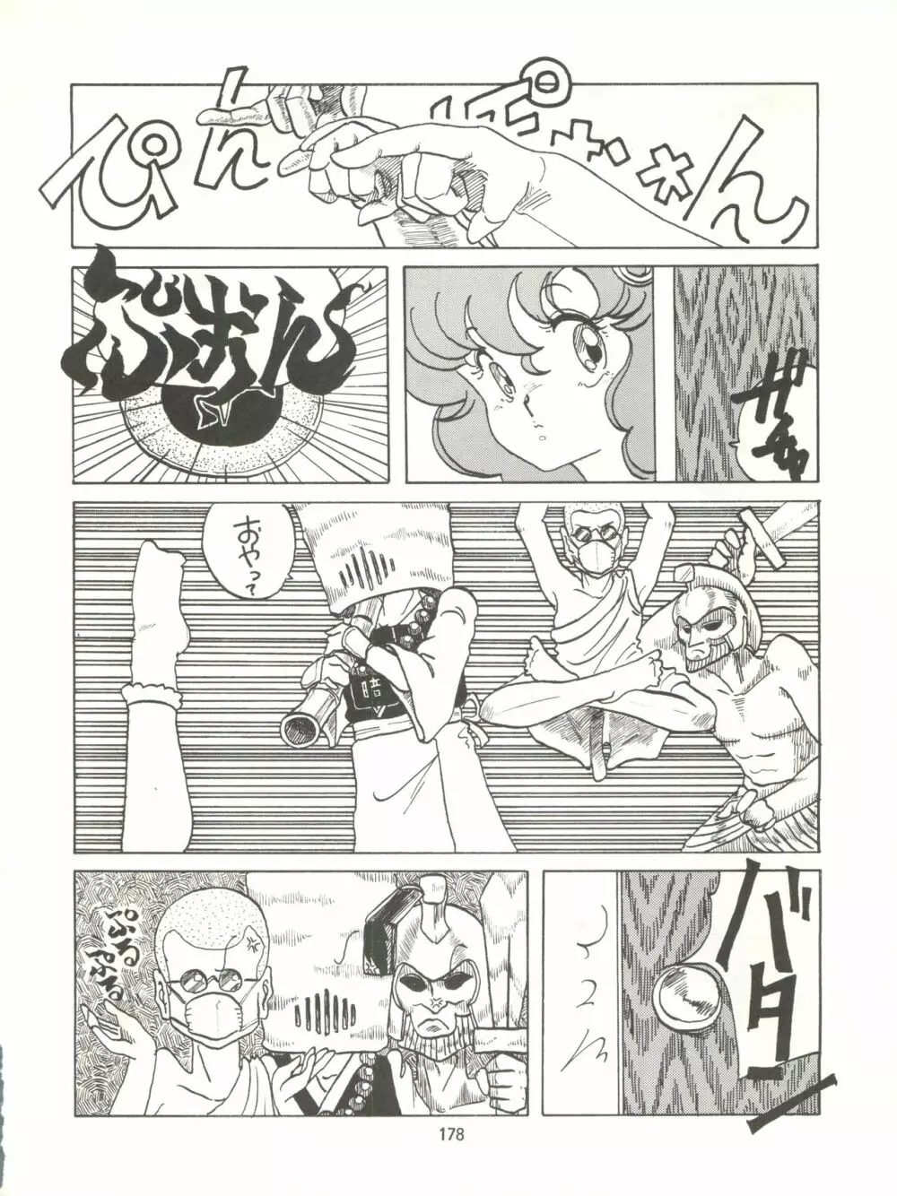 とろろいも伝説 天の巻 - page178