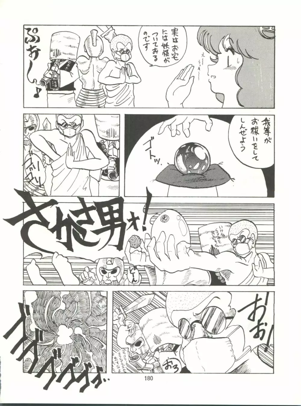 とろろいも伝説 天の巻 - page180