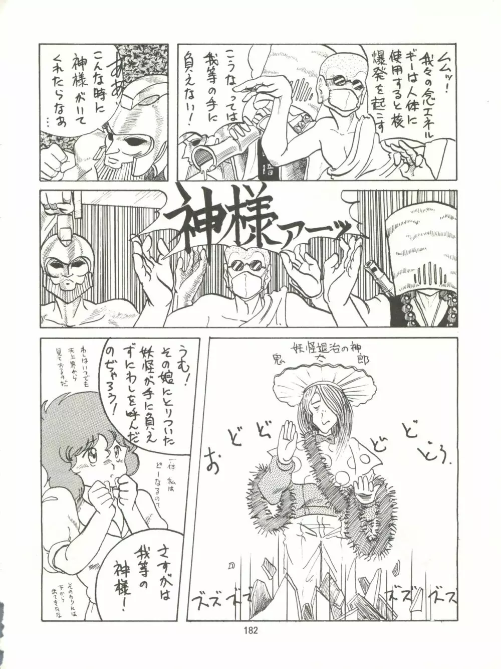 とろろいも伝説 天の巻 - page182