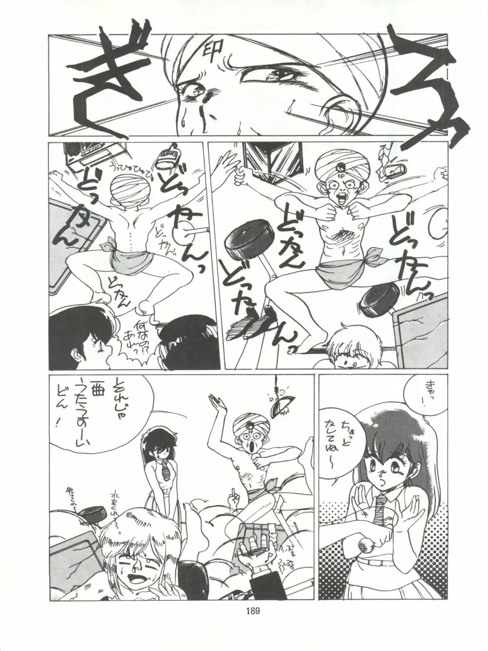 とろろいも伝説 天の巻 - page189