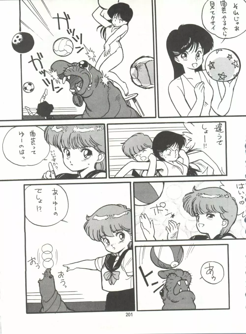 とろろいも伝説 天の巻 - page201