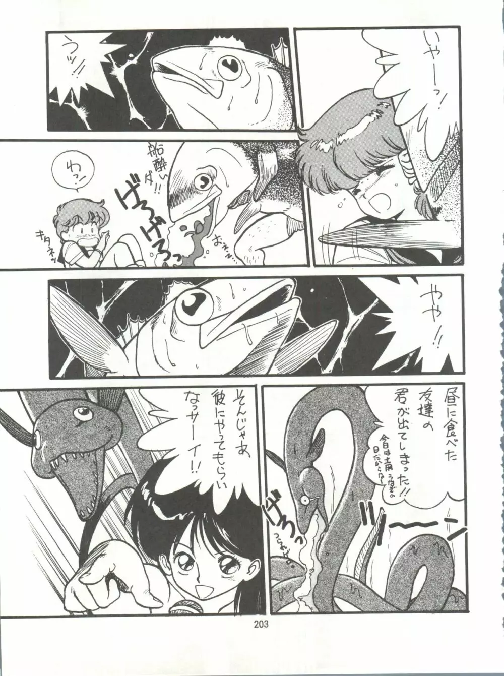 とろろいも伝説 天の巻 - page203
