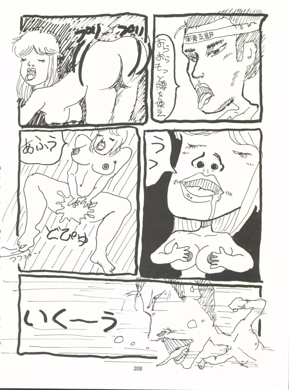 とろろいも伝説 天の巻 - page208