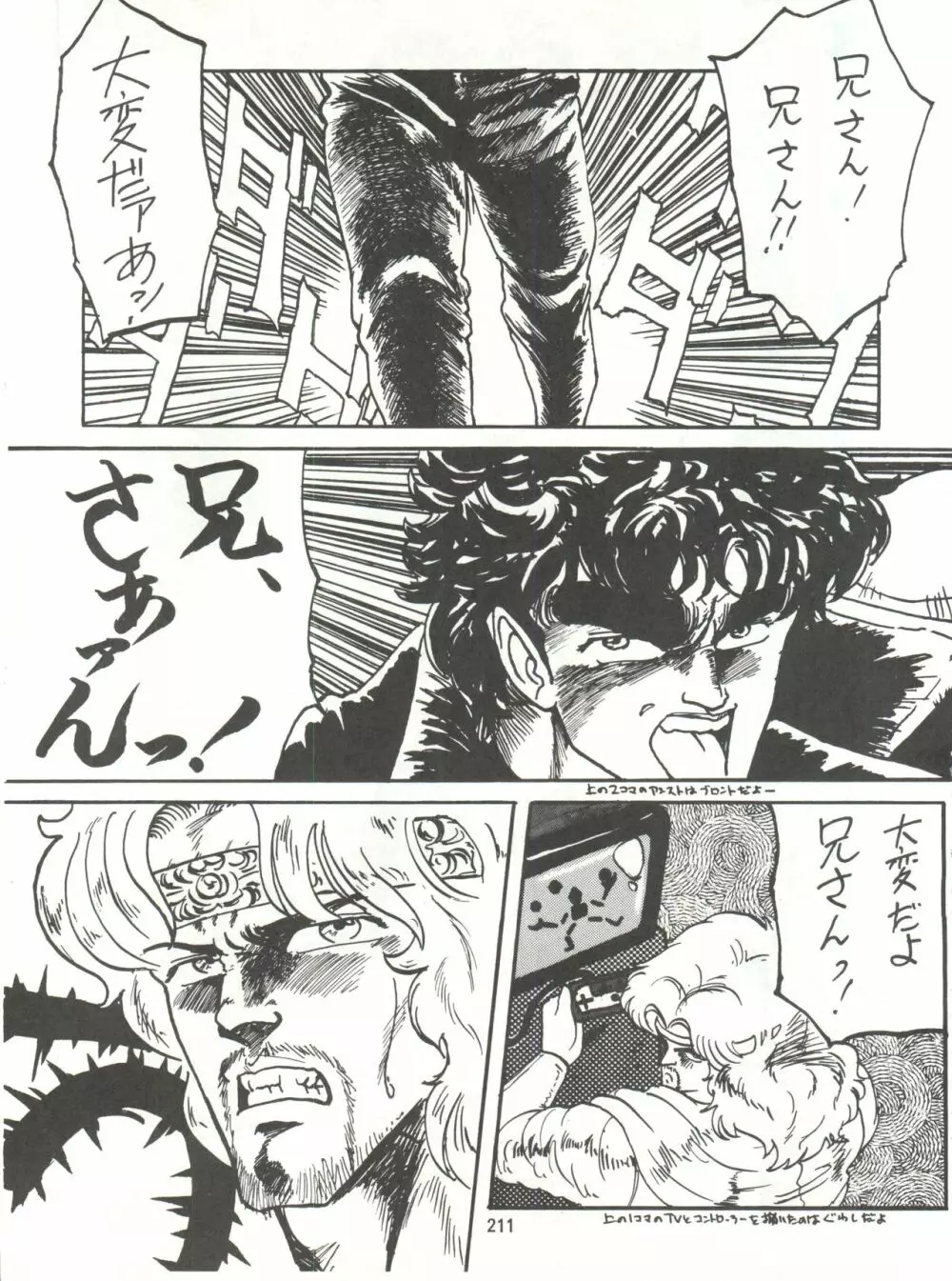 とろろいも伝説 天の巻 - page211