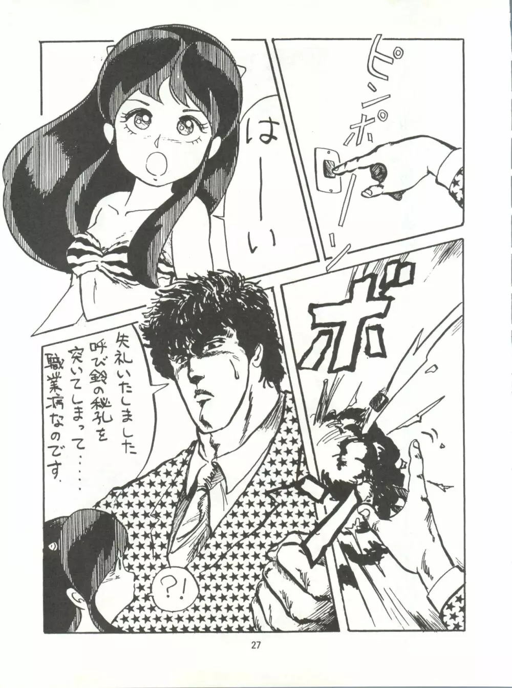 とろろいも伝説 天の巻 - page27