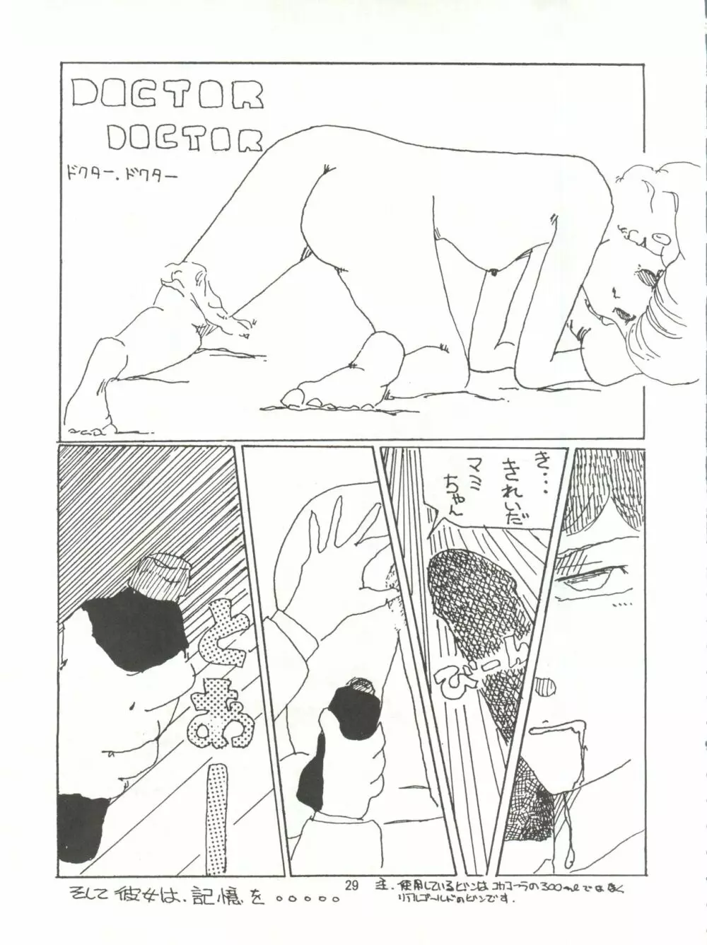とろろいも伝説 天の巻 - page29