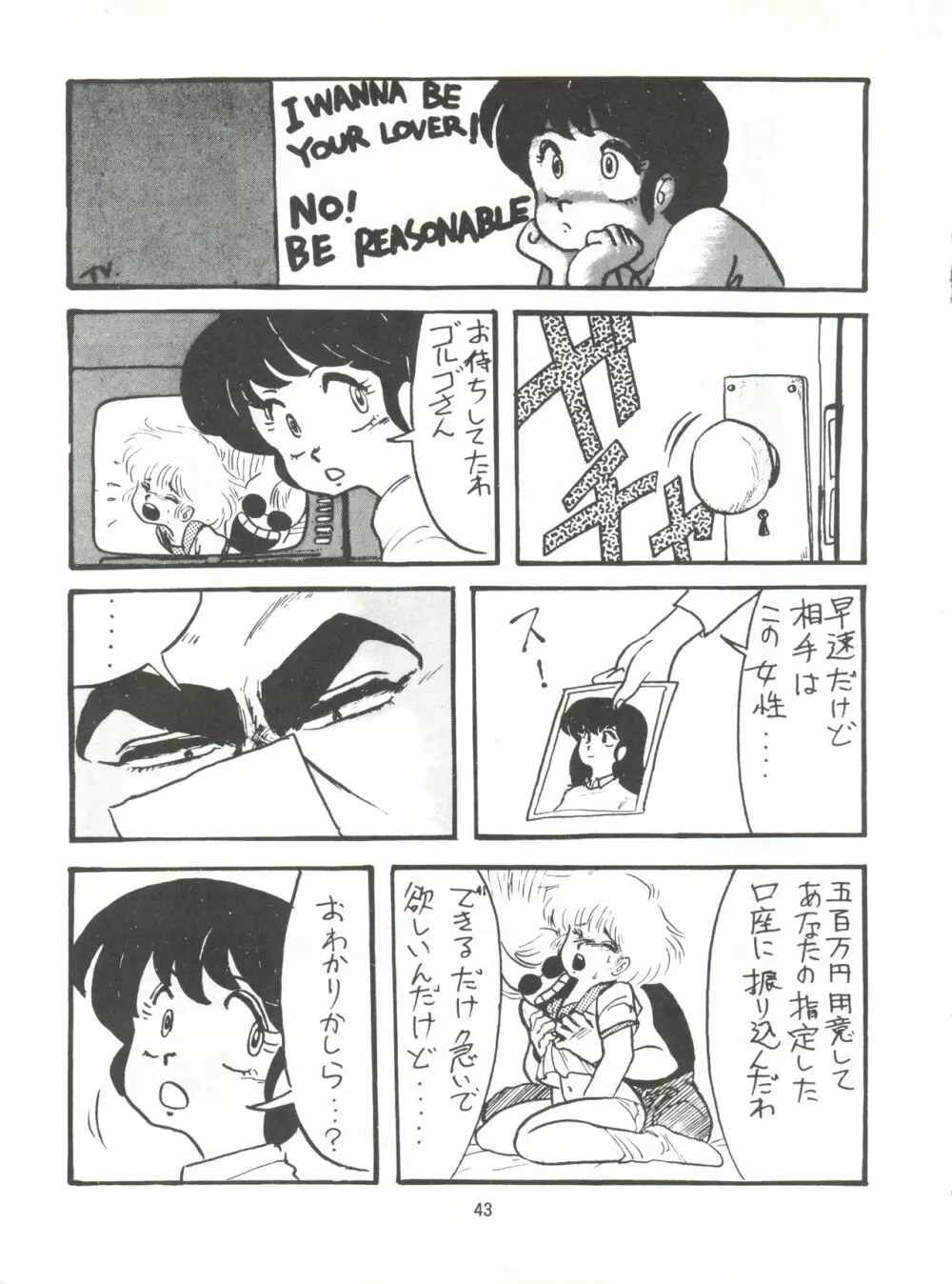 とろろいも伝説 天の巻 - page43