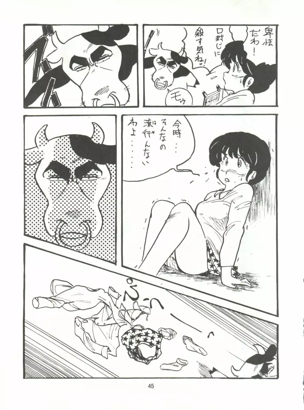 とろろいも伝説 天の巻 - page45